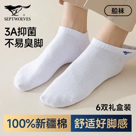 七匹狼男士纯棉船袜浅口隐形短筒袜100%全棉吸汗透气袜子男款夏季图片