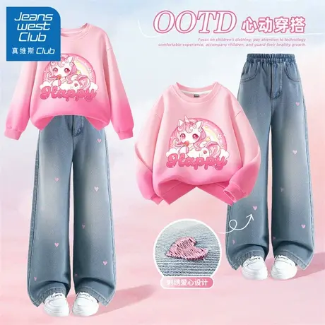 真维斯club女童秋装套装2025新款儿童秋季渐变卫衣女孩阔腿牛仔裤商品大图