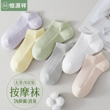 恒源祥夏季袜子女纯棉薄款抗菌无骨袜子透气吸汗按摩网眼女士船袜图片