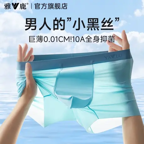 雅鹿冰丝男士四角短裤夏薄款内裤男款新款青少年抗菌透气平角裤衩商品大图