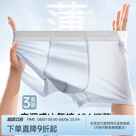 【10A抑菌 超薄凉爽冰丝】3条平角内裤夏季薄款透气舒适男士内裤商品大图