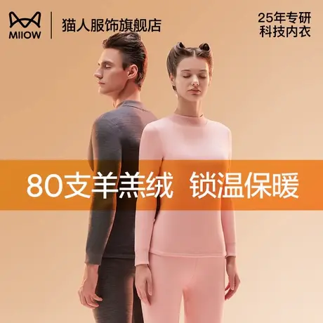 猫人羊羔绒加绒加厚保暖内衣男女士打底衫秋衣秋裤套装青少年冬季商品大图