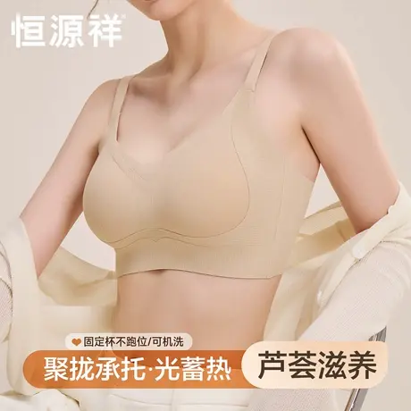 恒源祥细肩带内衣女小胸聚拢无痕提拉上托防下垂固定杯秋冬款文胸商品大图