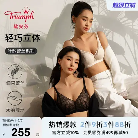 Triumph/黛安芬叶韵蕾丝系列新品内衣女贴合文胸V227723/V227794商品大图