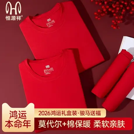 恒源祥本命年秋衣秋裤女红色内衣内裤打底结婚男士棉毛衫保暖套装商品大图