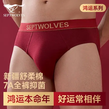 七匹狼男士纯棉红色内裤男款本命年三角裤头男生底裤衩子男式短裤图片
