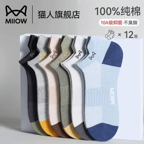 猫人袜子男士夏季薄款短袜纯棉防臭抑菌运动袜网眼透气吸汗船袜男商品大图