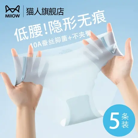 猫人无痕低腰内裤女2025新款春夏薄款运动瑜伽隐形凉感冰丝三角裤商品大图