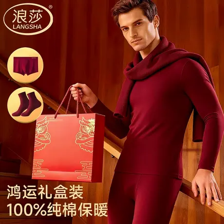 浪莎男士本命年秋衣秋裤男款酒红色2026马年结婚礼盒保暖内衣套装商品大图