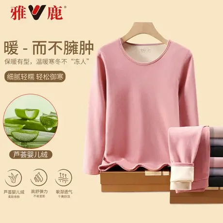 yaloo/雅鹿保暖内衣女士加绒加厚秋冬季女款东北大码舒适保暖套装图片