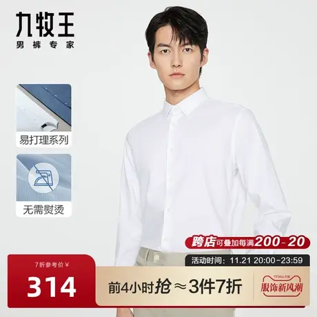 [DP免烫]九牧王男装正装长袖衬衫春秋新品男士通勤纯棉衬衣图片