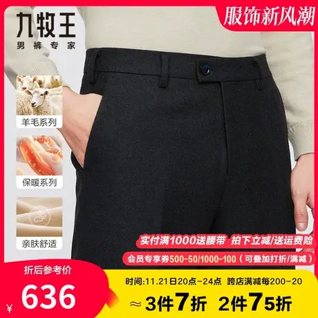 【专柜-轻奢羊毛】九牧王男裤毛料西裤男春秋季保暖休闲高端长裤图片