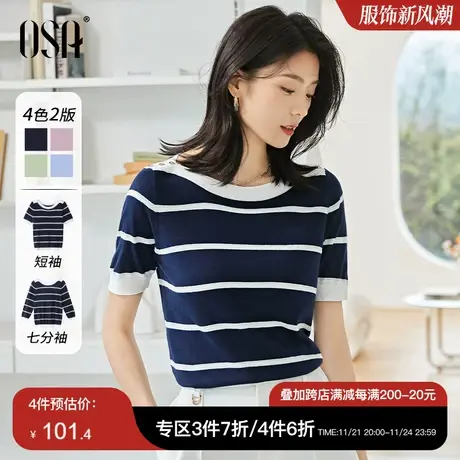 欧莎OSA一字领短袖薄款针织小衫女夏2023年新款显瘦短款条纹上衣图片