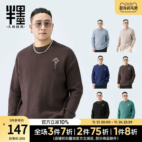 半墨大码男装秋冬打底针织衫男士2024新款简约中国风绣花弹力毛衣图片