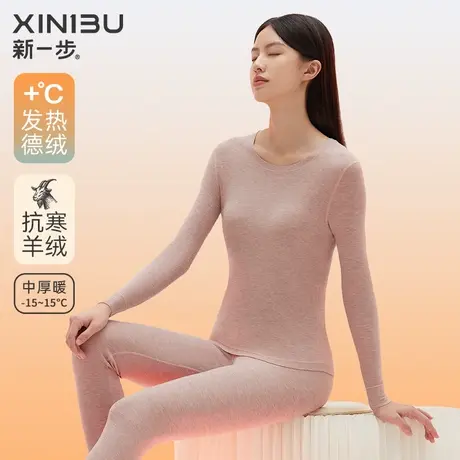新一步德绒发热保暖内衣女士加厚无痕秋冬款打底衫磨毛山羊绒套装图片