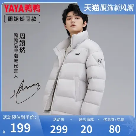 周翊然明星同款鸭鸭羽绒服男2023年冬季新款短款时尚外套图片