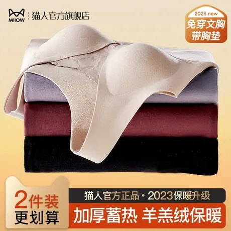 猫人无痕保暖背心女带胸垫羊羔绒德加厚冬季发热内穿一体上衣秋冬商品大图
