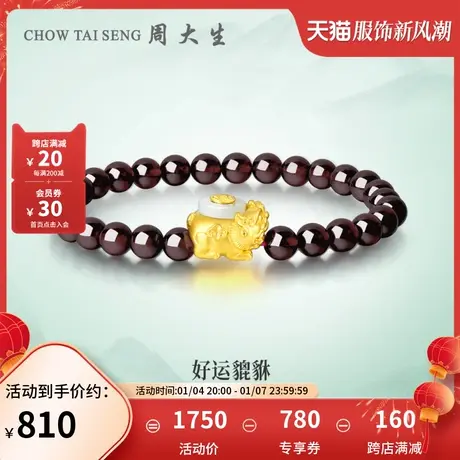 周大生黄金镶玉石榴石手串硬金招财貔貅手链转运珠送女友送妈妈图片