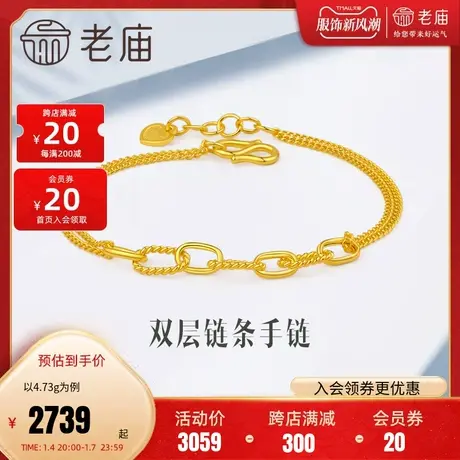 老庙黄金环环相扣摩登链条双层足金女手链手饰官方正品计价送礼物商品大图
