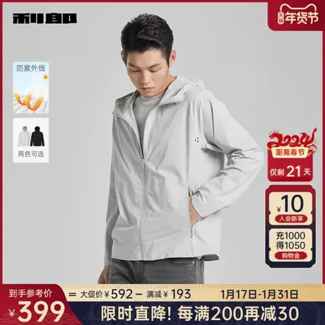 【防紫外线】利郎防晒服轻薄夹克外套男士2024春夏新款连帽皮肤衣商品大图
