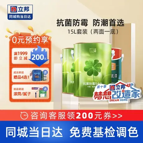 立邦竹炭防霉抗菌无添加室内家用墙面白色漆乳胶漆涂料油漆同城15图片