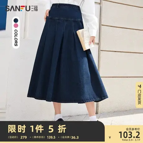 三福半身长裙2024新款春秋季休闲高腰纯棉a字牛仔百褶裙子女装图片