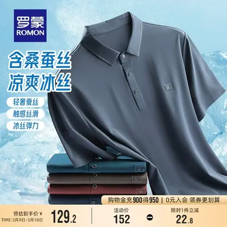 【含桑蚕丝+冰丝弹力】罗蒙男士商务短袖T恤衫2024夏季薄款POLO衫商品大图