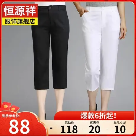 恒源祥七分裤女夏薄高腰外穿打底裤新款白色妈妈休闲黑色裤子夏季图片