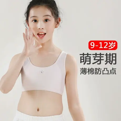 女童内衣小背心夏薄款内穿防凸点8岁女孩9儿童10小学生12大童短款图片