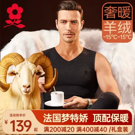 梦特娇羊绒蚕丝德绒无痕保暖背心男士加绒发热内衣上衣无袖坎肩冬商品大图