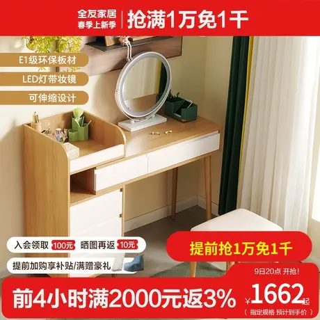 全友家北欧简约梳妆台LED带妆镜分区储物可伸缩化妆台+妆凳127105图片