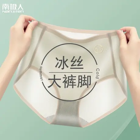 南极人无痕冰丝内裤女高腰收腹纯棉抗菌裆夏季薄款大码三角短裤头商品大图