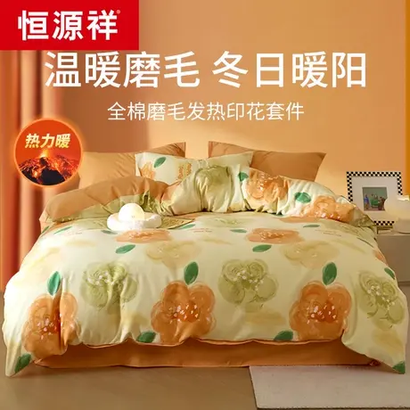 恒源祥加厚磨毛四件套非全棉纯棉床上用品学生宿舍床单三件套被套图片