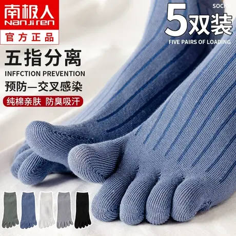 五指袜子男士春秋季纯棉中筒袜防臭吸汗分趾袜ins潮短筒夏天薄款图片
