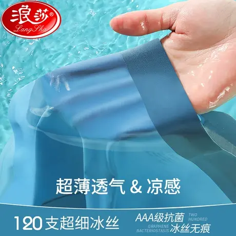 浪莎男士内裤男生冰丝平角夏季薄款透气四角裤无痕青少年裤头男商品大图
