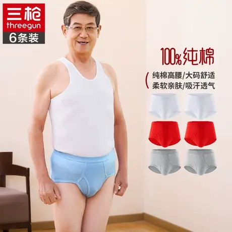 三枪爸爸男士纯棉内裤全棉高腰老人弹力棉大码透气薄款大码三角裤商品大图