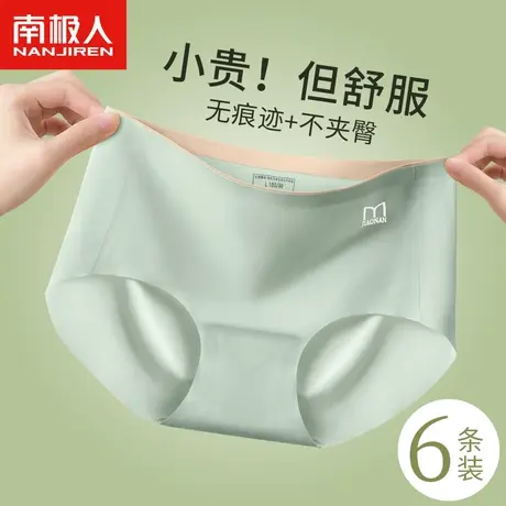 南极人无痕内裤女冰丝抗菌透气中腰运动健身女生三角短裤夏季薄款图片