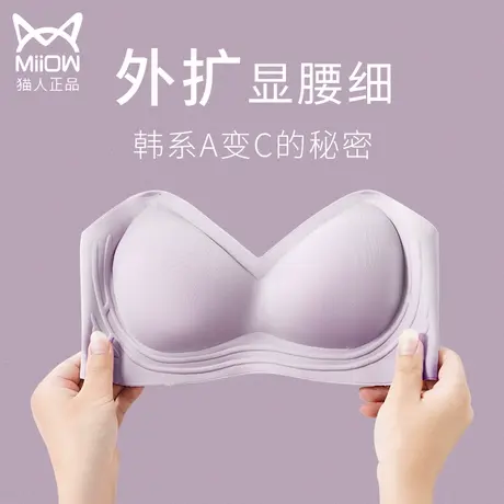 猫人无肩带外扩型胸内衣女小胸聚拢显大防滑无痕无钢圈抹胸文胸罩图片
