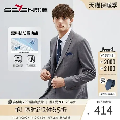 柒牌男士西服套装2023春季新款商务休闲中青年西装平驳领单西外套图片
