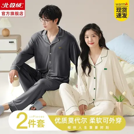 莫代尔情侣睡衣春秋款女长袖2024新款大码冰丝秋冬男士家居服套装商品大图