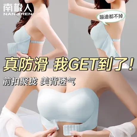 无肩带内衣女小胸聚拢防滑裹抹胸防走光婚纱专用美背隐形前扣文胸商品大图