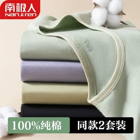 南极人美体打底单上衣纯棉秋衣套装女套装保暖内衣女秋裤一套紧身图片