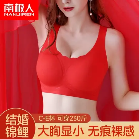 本命年红色内衣女结婚新娘大码无痕大胸显小胸聚拢上托胖妹m200斤图片