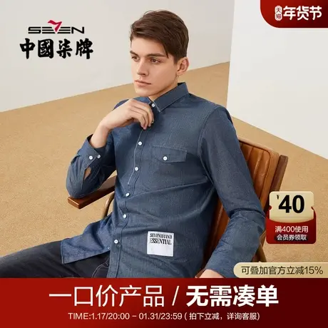 【清仓】柒牌男士衬衫长袖秋季仿牛仔工装风纯棉衬衣休闲潮流上衣商品大图