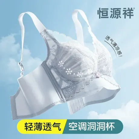 恒源祥内衣女夏季透气洞洞杯薄款小胸聚拢收副乳防下垂蕾丝文胸罩商品大图