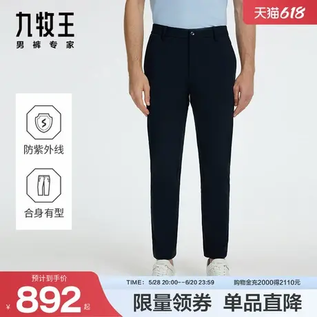 [防紫外线]九牧王商场同款休闲裤冰爽舒适易打理长裤JA5D20912商品大图