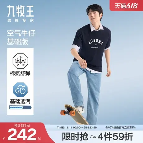 【空气牛仔基础版】九牧王25春夏新品男士宽松水洗直筒休闲牛仔裤图片
