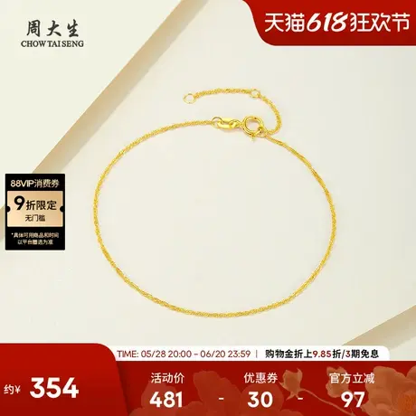 周大生黄18K金手链ins简约水波纹链叠戴素链细链生日礼物送女生图片