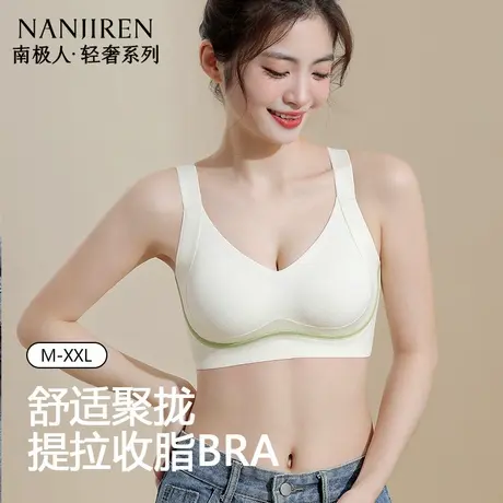 南极人U型美背聚拢内衣立体无痕固定贴合亲肤透气舒适柔软无钢圈图片