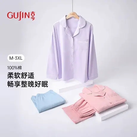 古今100%纯棉男女睡衣翻领开衫长袖长裤可外穿休闲家居服情侣套装商品大图